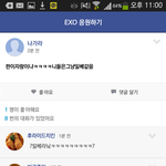 [EXO] 팬덤애들존나무서워우리보고<b>일베</b>랰ㅋㅋㅋㅋ