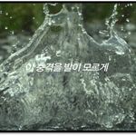 [대박영상] 역동적인 광고 모음 1탄 - 다이나믹 이엑스 <b>등산</b>화...