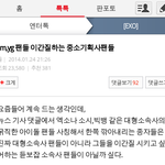 [비스트] 보여? 중소 소속사 라고 <b>무시</b> 하는 애들