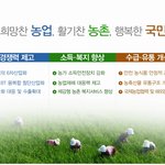 농식품부 새 정책방향 알아두시길..!