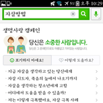 [따뜻한세상] <b>네이버</b>에 자살방법 치면