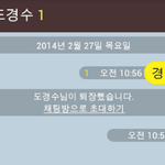 [EXO] 썰 써봤어! 경수와의 카톡