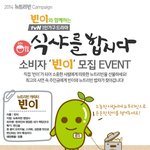 [대박이벤트] [<b>뉴트</b>리빈] 빈이와 함께하는 식샤를 합시다 !! 밥차...