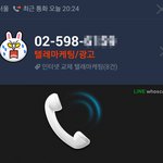 지인전화보다 <b>스팸</b>전화가 더 많이오는듯;;