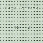 [EXO] 인피니트팬들 미쳤나봨ㅋㅋㅋㅋㅋㅋㅋㅋㅋㅋㅋㅋ