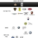 [자동차] 2014 자동차 <b>서열</b> 최신판.jpg