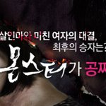 연쇄살인범 실화를 <b>바탕</b>으로 만든 영화 개봉 박두!! >_<