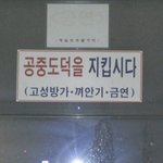 찜질방 공중<b>도덕</b>