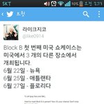 [블락비] 헐 블락비 미국 쇼케이스
