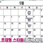 [블락비] 8일날맞을껄?컴백?