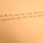 [EXO] 별거아니지만<b>내손</b>글씨..
