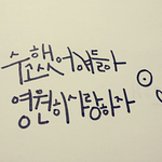 [EXO] 손<b>글씨</b> 이쁜애부럽다