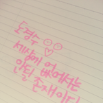 [도경수] @도경수 3000 즐찾 기념 손<b>글씨</b>짤파티@