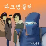 <b>전역</b>한 복학생들 학교생활
