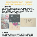 [시우민] 웅녀들 3 o'clock 메세지북 혹시 참여안했으면