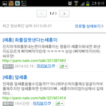[세훈] <b>네이버</b>에세훈이쳣더니내가쓴글나와