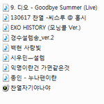 [EXO] 엑소 음성 기차 생파<b>포함</b>