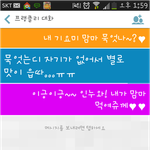 요런게 바로 진정한 커플메신저 <b>진수</b> ㅋㅋㅋㅋ