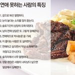 진짜 연애 못하는 애들이 <b>변명</b>하는거 듣기싫음