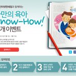 신라인터넷면세점 나만의 <b>육아</b> 노하우 이벤트!