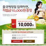 출국예정일 <b>입력</b>하고 10,000원 받으세요^^