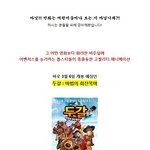 믿겨지지 않는 역대급 <b>캐스팅</b> 애니메이션!