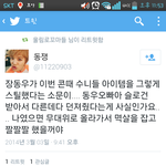 [인피니트] 이<b>팬</b> <b>장난</b>이 너무 심한거아니야? 기분나쁠정도로