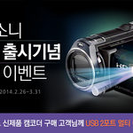 <b>소니</b> 캠코더 구매고객에게 컬러 아답터 증정 한데용~