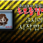<b>공포</b><b>게임</b>체험기