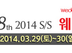 신혼부부를 위한 웨딩박람회 참석하고 <b>실속</b>있는 결혼을 하자