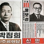 박정희, 그는 누구인가? ⑦ → ‘색깔론’을 이기고 대통령에 당선되다...
