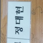 [BAP] 흔한 <b>이름</b>