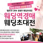 2014년 눈 여겨볼 최고의 이벤트 <b>아이티</b>웨딩박람회