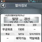 [댓글부탁] 밀양역에서 황당한 일  앤 기차<b>놓</b><b>침</b>