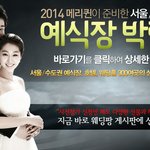 [예식장] <b>메리</b>퀸이 준비한 예식장 박람회