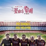 꽃보다 빛나고 아름다운 그들이 돌아왔다 _ 꽃보다 <b>할배</b> 시즌2