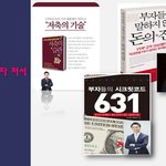 [재테크 무료강연] 재테크 베스트<b>셀러</b> 저자 3인이 전하는 부자되는...