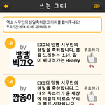 [시우민] 웅녀들 별그대  생일 광고 <b>카피</b> 떴당