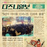 [인피니트] 속보~ 디즈니<b>일보</b>!
