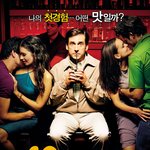 <b>모태</b>솔로들에게 바치는 어느 외국영화