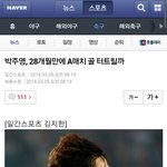 [박주영] 박주영 경기전후 네이버 반응.jpg