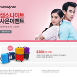여행 준비물 샘소나이트~! 증정품도 챙기세요^^