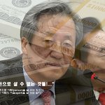[시사논평] 정몽준, 시장 연봉에 따라붙은 <b>천박</b>한 업보