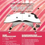 방송작가가 꿈이라면! 2014방송<b>대본</b>공모전!!