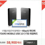 [궁금해요] 히다찌 <b>외장</b>하드 1테라 가격선이 어느정도 되나요?