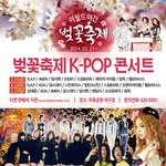 [BAP] <b>대구</b>벚꽃콘서트?