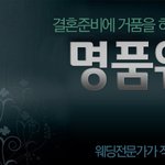 [웨딩박람회] <b>실속</b>과 품격 모두잡은 전북/전주웨딩스퀘어 웨딩박람회...