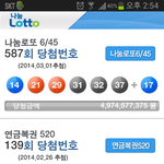 섬뜩한 로또 1등 당첨 <b>예언</b>.jpg