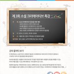 [참가신청] 제 3회 <b>소셜</b> 크리에이티브 특강!!