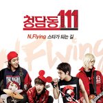 대형신인 엔플라잉 n.flying 다음주 첫방송